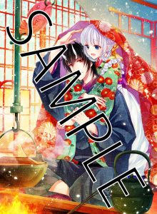 花とゆめコミックス「鬼の花嫁は喰べられたい」2巻 3/19発売記念 紙版